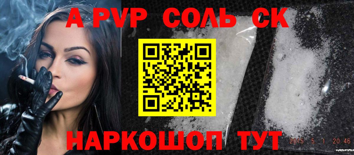 Альфа ПВП Crystall  Вход с VPN  Самара  Alpha-PVP СК  купить  цена  Alpha PVP Crystall 