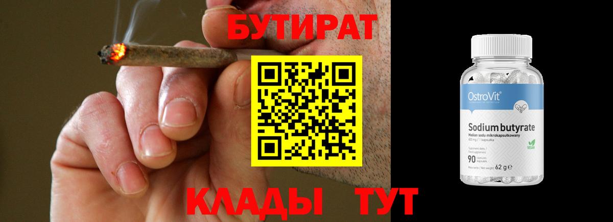 Бутират GHB Самара