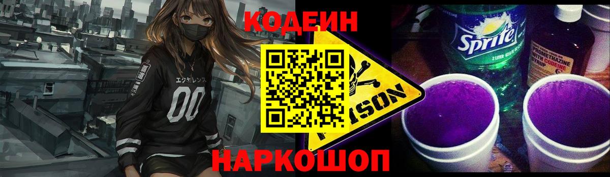 Кодеин Purple Drank  Вход с VPN  Самара 