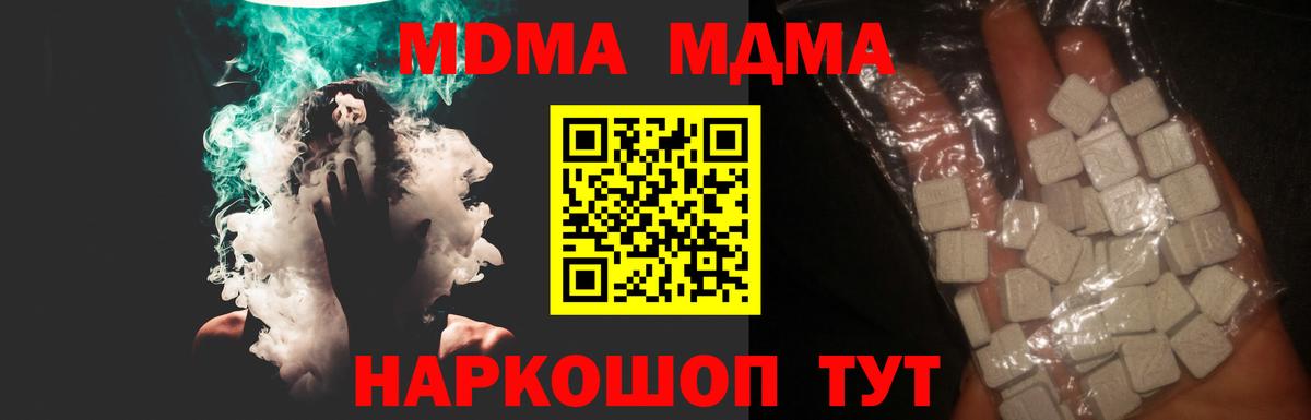 МДМА молли  Вход с VPN  MDMA  Самара 